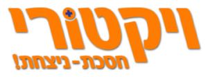 לוגו_ויקטורי